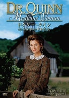 ドクター・クイン／大西部の女医物語　シーズン２　ＤＶＤ－ＢＯＸ　前編