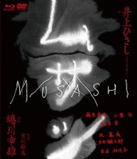 ムサシ　特別版　ＢＬＵ－ＲＡＹ Ｂｌｕ－ｒａｙ　Ｄｉｓｃ