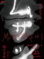 ムサシ　特別版