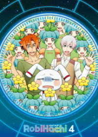 ＲｏｂｉＨａｃｈｉ　４