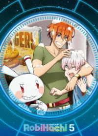 ＲｏｂｉＨａｃｈｉ　５