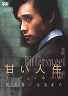 「甘い人生」イ・ビョンホンの代表作になるまで