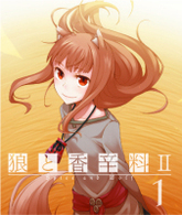 狼と香辛料Ⅱ【１】 Ｂｌｕ－ｒａｙ　Ｄｉｓｃ