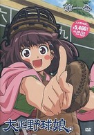 大正野球娘。　第１巻