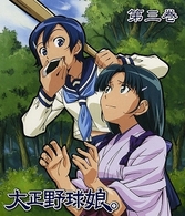 大正野球娘。　第３巻（初回限定生産） Ｂｌｕ－ｒａｙ　Ｄｉｓｃ