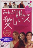 みんな誰かの愛しい人