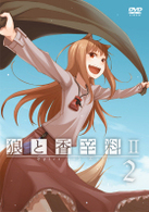 狼と香辛料Ⅱ【２】