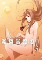 狼と香辛料Ⅱ【３】