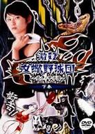 激殺　女蠍野球団～愛しの甲子園　下