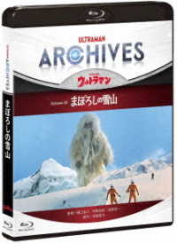 ＵＬＴＲＡＭＡＮ　ＡＲＣＨＩＶＥＳ『ウルトラマン』Ｅｐｉｓｏｄｅ　３０「まぼろしの雪山」Ｂｌｕ－ｒａｙ＆ＤＶＤ Ｂｌｕ－ｒａｙ　Ｄｉｓｃ