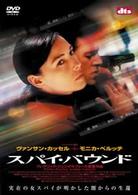 スパイ・バウンド