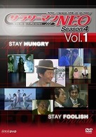 サラリーマンＮＥＯ　ＳＥＡＳＯＮ　４　Ｖｏｌ．１