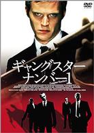 ギャングスター・ナンバー１