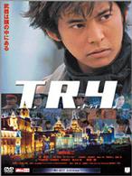Ｔ．Ｒ．Ｙ．