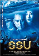 ＳＳＵ