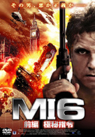 ＭＩ６　前編　極秘指令