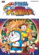 映画ドラえもん　新・のび太の宇宙開拓史