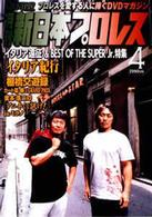 月刊　新日本プロレス　４