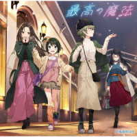 ＡｉＲＢＬＵＥ／最高の魔法