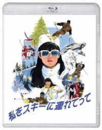 私をスキーに連れてって　Ｂｌｕ－ｒａｙ Ｂｌｕ－ｒａｙ　Ｄｉｓｃ