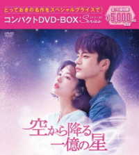 空から降る一億の星　コンパクトＤＶＤ－ＢＯＸ［スペシャルプライス版］