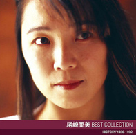 尾崎亜美／尾崎亜美　ベスト・コレクション