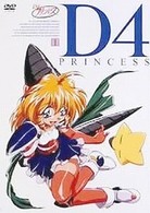 Ｄ４プリンセス　①