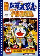 映画ドラえもん　のび太の宇宙漂流記