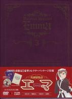 英國戀物語エマ３＜限定版＞