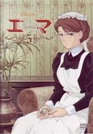 英國戀物語エマ　通常版　５