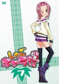 しゅごキャラ！！どきっ（７）（通常版）