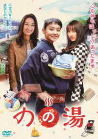 のの湯　ＤＶＤ－ＢＯＸ