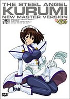 鋼鉄天使くるみ②