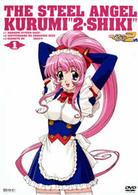 鋼鉄天使くるみ２式①