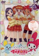 おねがいマイメロディ　Ｍｅｌｏｄｙ２