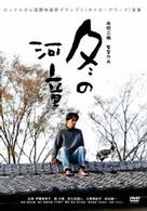 冬の河童