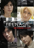 ＴＥＥＮＡＧＥ－映画「月と嘘と殺人」スピンオフ－