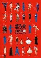 笑う犬２０１０寿　ＤＶＤ－ＢＯＸ