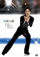 高橋大輔