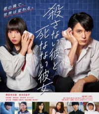 殺さない彼と死なない彼女　Ｂｌｕ－ｒａｙ Ｂｌｕ－ｒａｙ　Ｄｉｓｃ