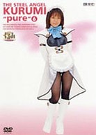 鋼鉄天使くるみｐｕｒｅ　⑥