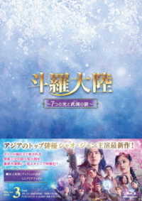斗羅大陸～７つの光と武魂の謎～　Ｂｌｕ－ｒａｙ　ＢＯＸ３ Ｂｌｕ－ｒａｙ　Ｄｉｓｃ