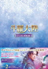 斗羅大陸～７つの光と武魂の謎～　ＤＶＤ－ＢＯＸ２