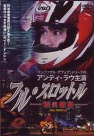 フル・スロットル　～烈火戦車～