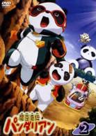 魔豆奇伝パンダリアン　第２巻