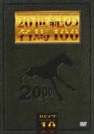 ２０世紀の名馬１００　ＢＥＳＴ１０