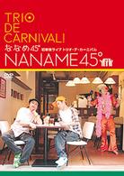 ななめ４５°　ＴＲＩＯ　ＤＥ　ＣＡＲＮＩＶＡＬ！