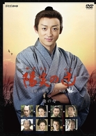 ＮＨＫＤＶＤ　陽炎の辻　～居眠り磐音　江戸双紙～　海の母