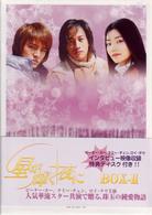 星が輝く夜に　ＤＶＤ－ＢＯＸ　Ⅱ