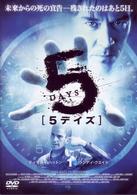 ５デイズ　ＶＯＬ．１